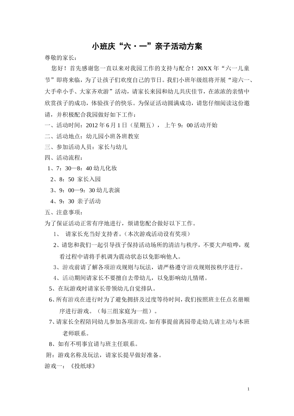 小班六一亲子活动方案_第1页
