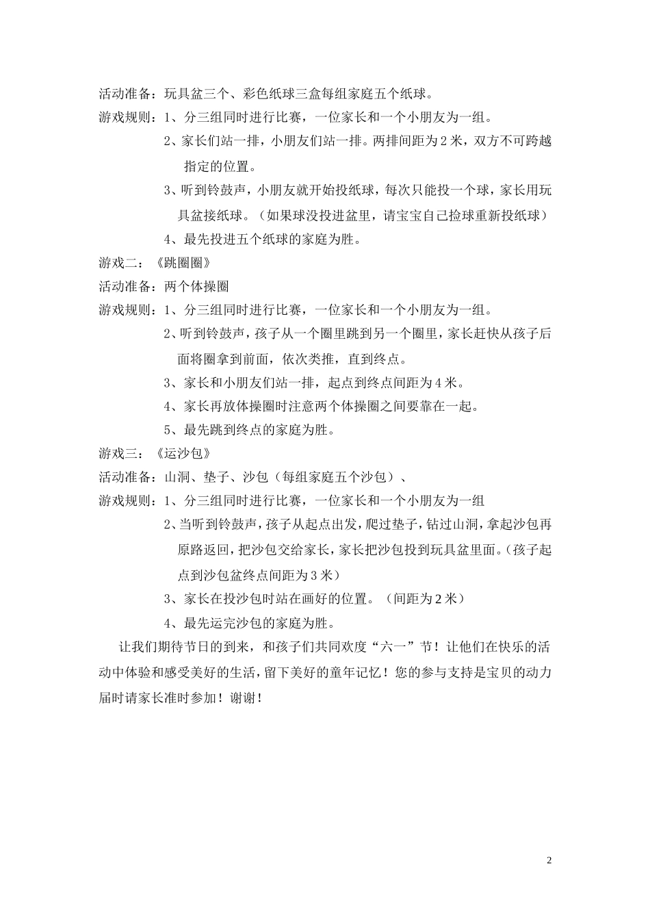 小班六一亲子活动方案_第2页