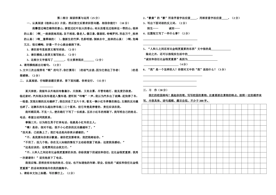 新课标人教版四年级下语文第一次月考试卷_第2页