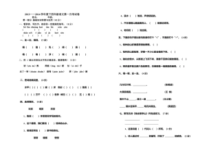 新课标人教版四年级下语文第一次月考试卷