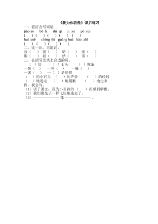 我为你骄傲练习设计