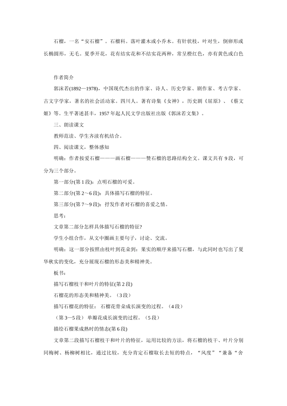 七年级语文下册《石榴》教案2语文版_第2页