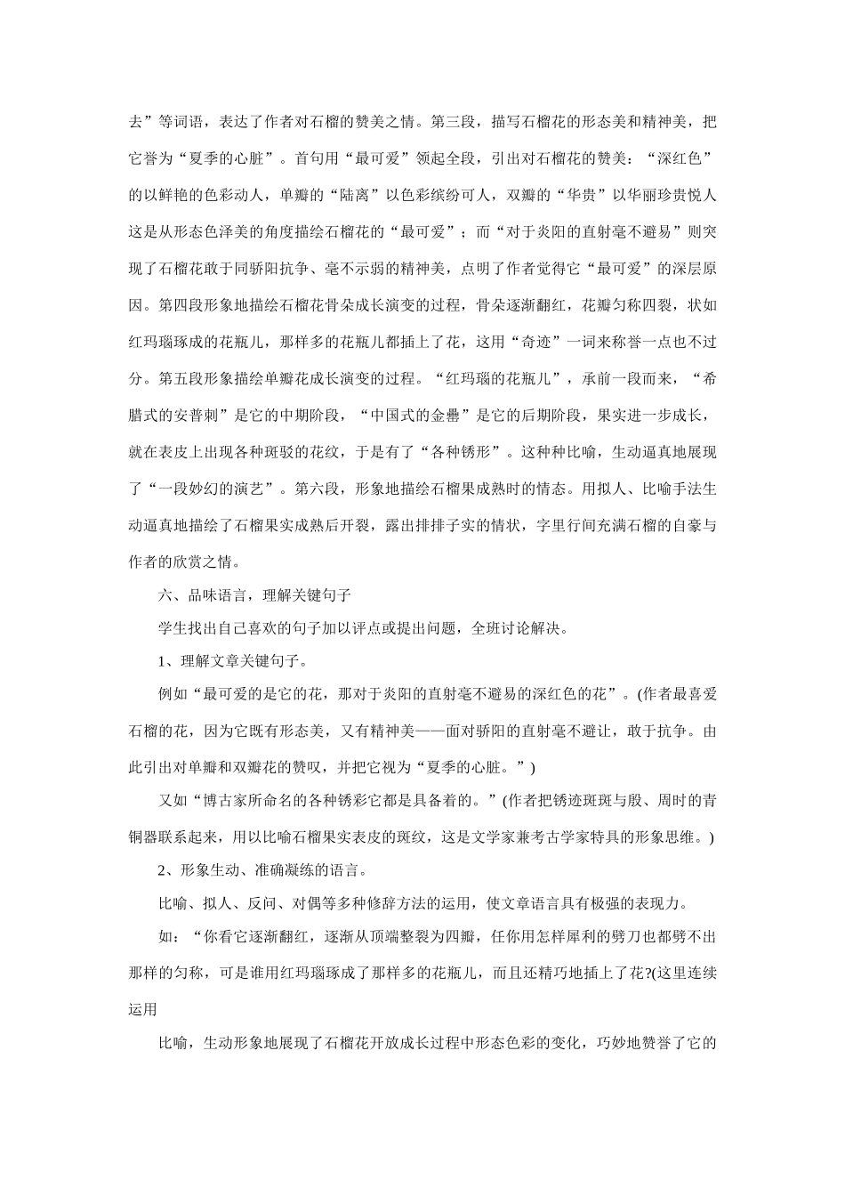 七年级语文下册《石榴》教案2语文版_第3页