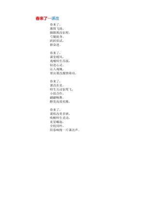 春来了---课改随想