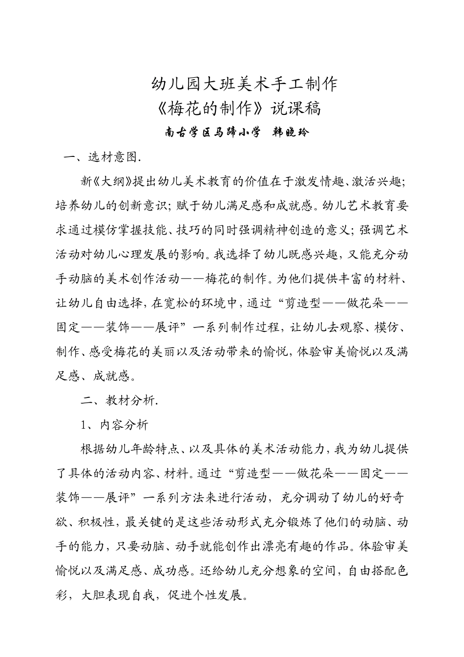 梅花的制作（说课稿）_第1页