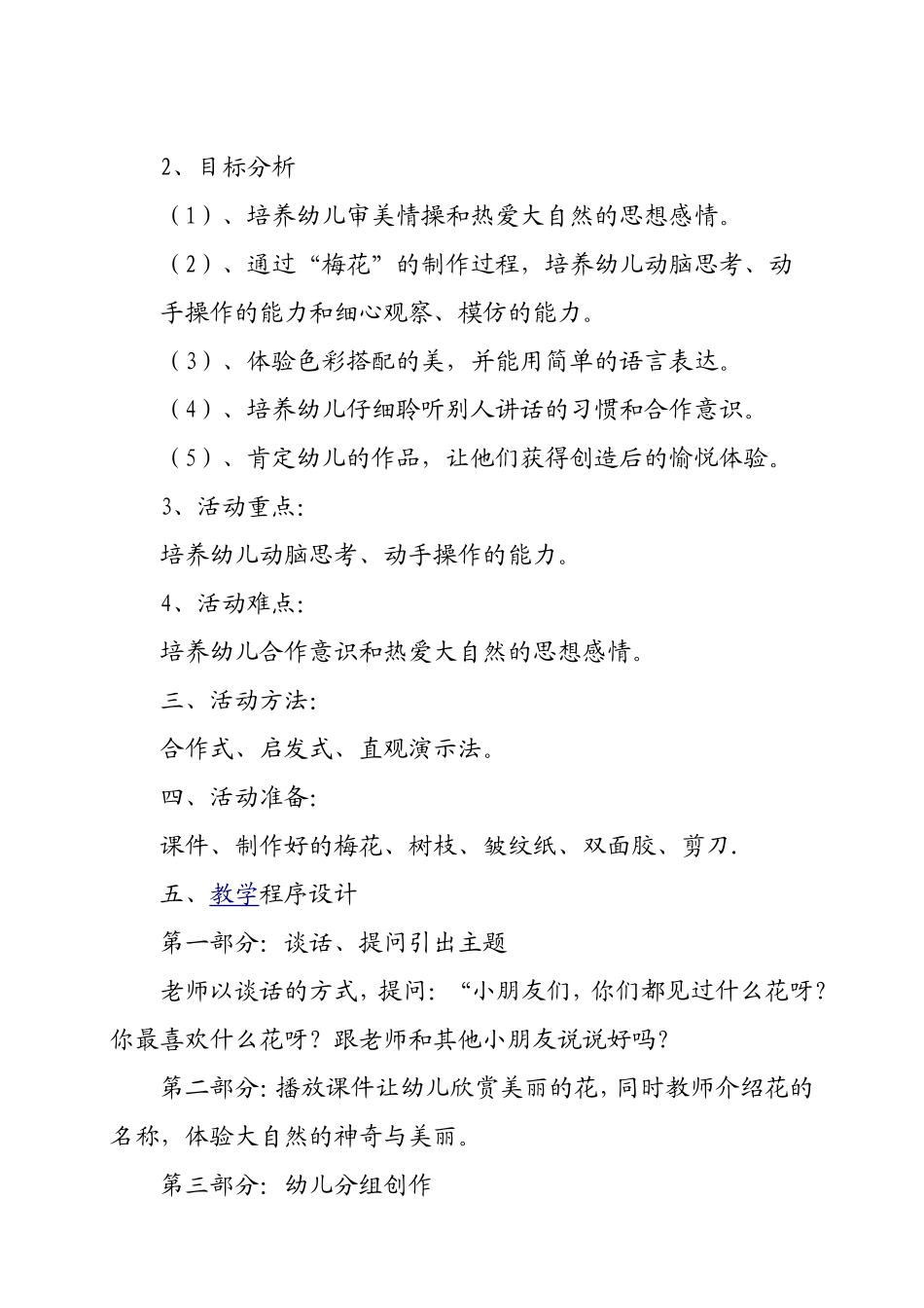 梅花的制作（说课稿）_第2页