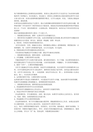 如何构建高效课堂