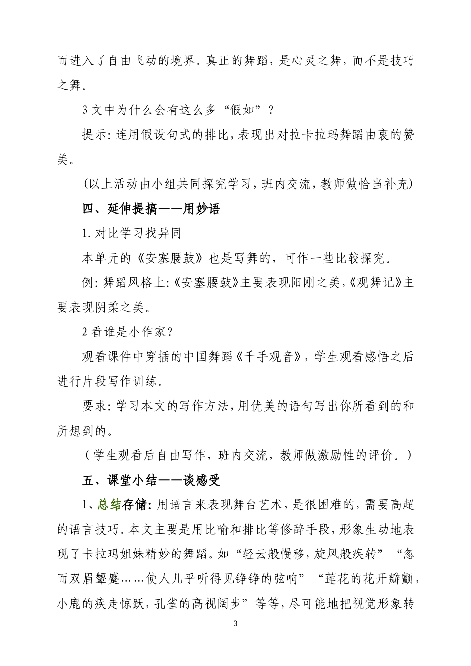 观舞记教学设计_第3页