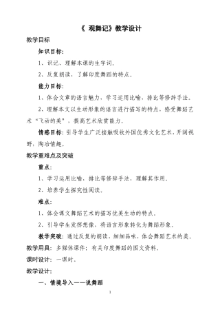 观舞记教学设计