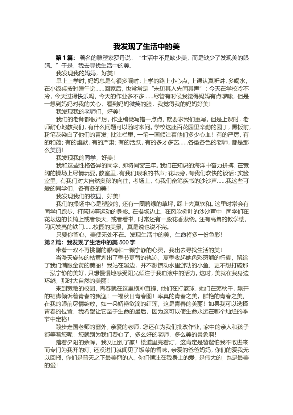 我发现了生活中的美_第1页