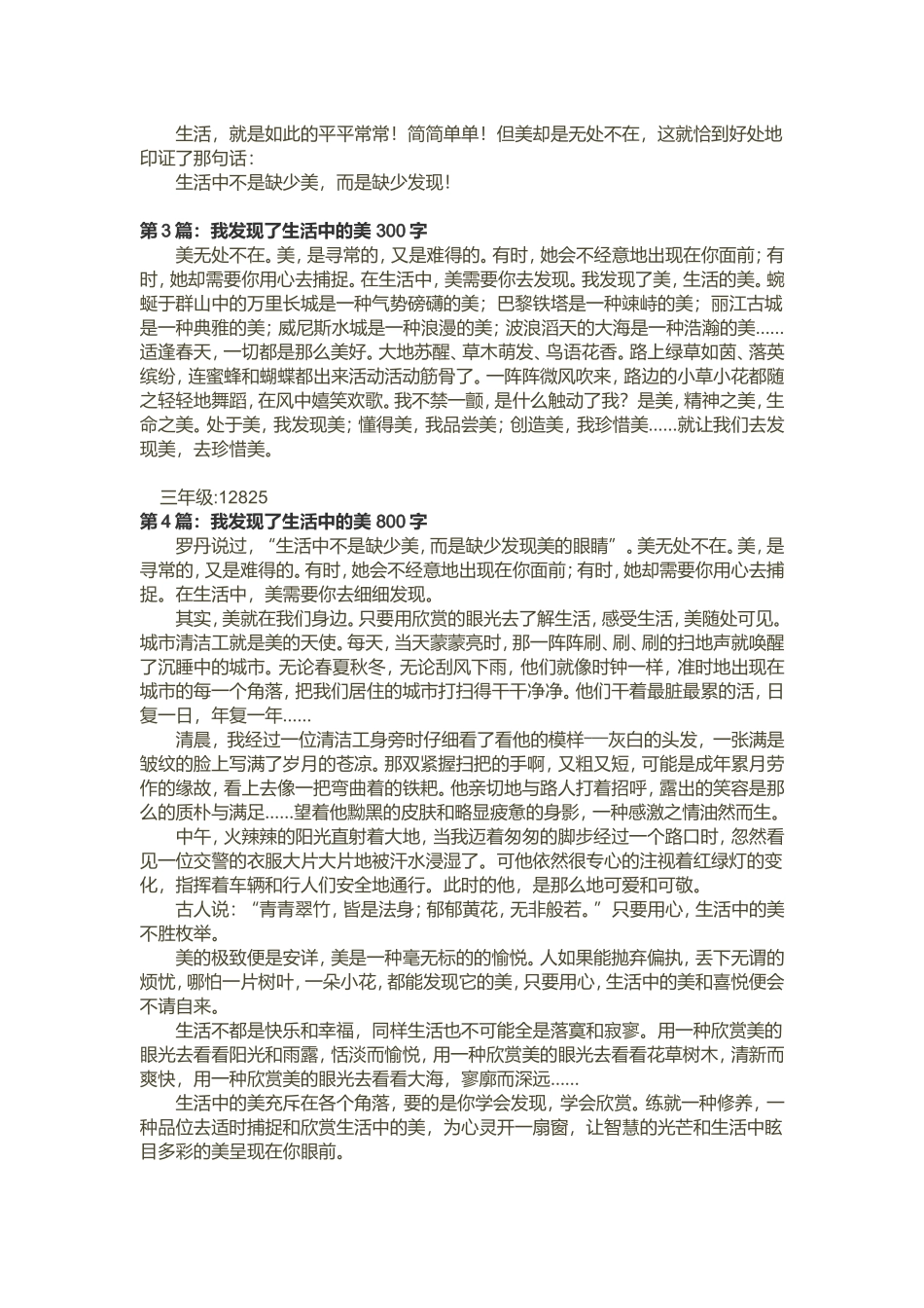 我发现了生活中的美_第2页