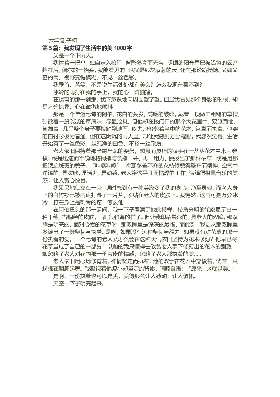 我发现了生活中的美_第3页