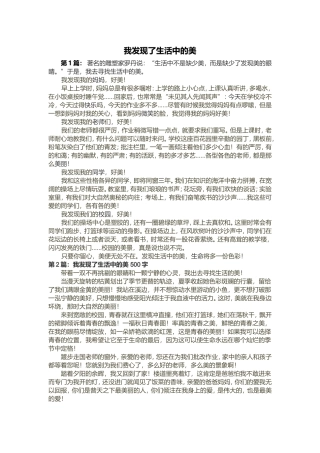 我发现了生活中的美