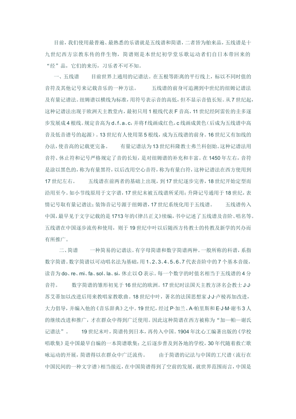 简谱线谱的来历（陆惠萍）_第1页