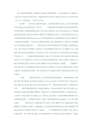 简谱线谱的来历（陆惠萍）