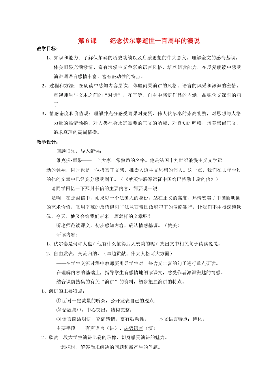 《纪念伏尔泰逝世一百周年的演说》教学设计5_第1页