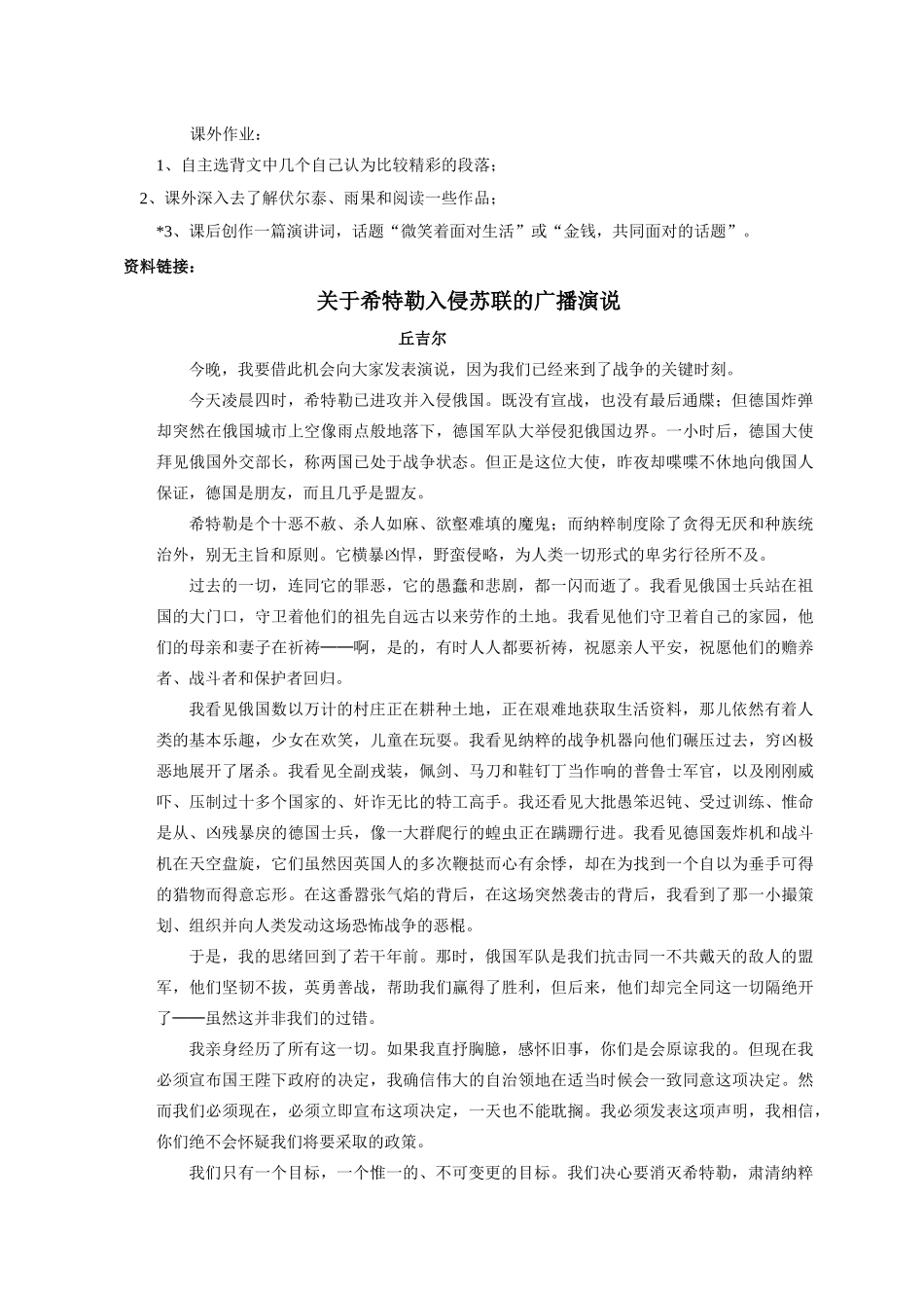 《纪念伏尔泰逝世一百周年的演说》教学设计5_第2页