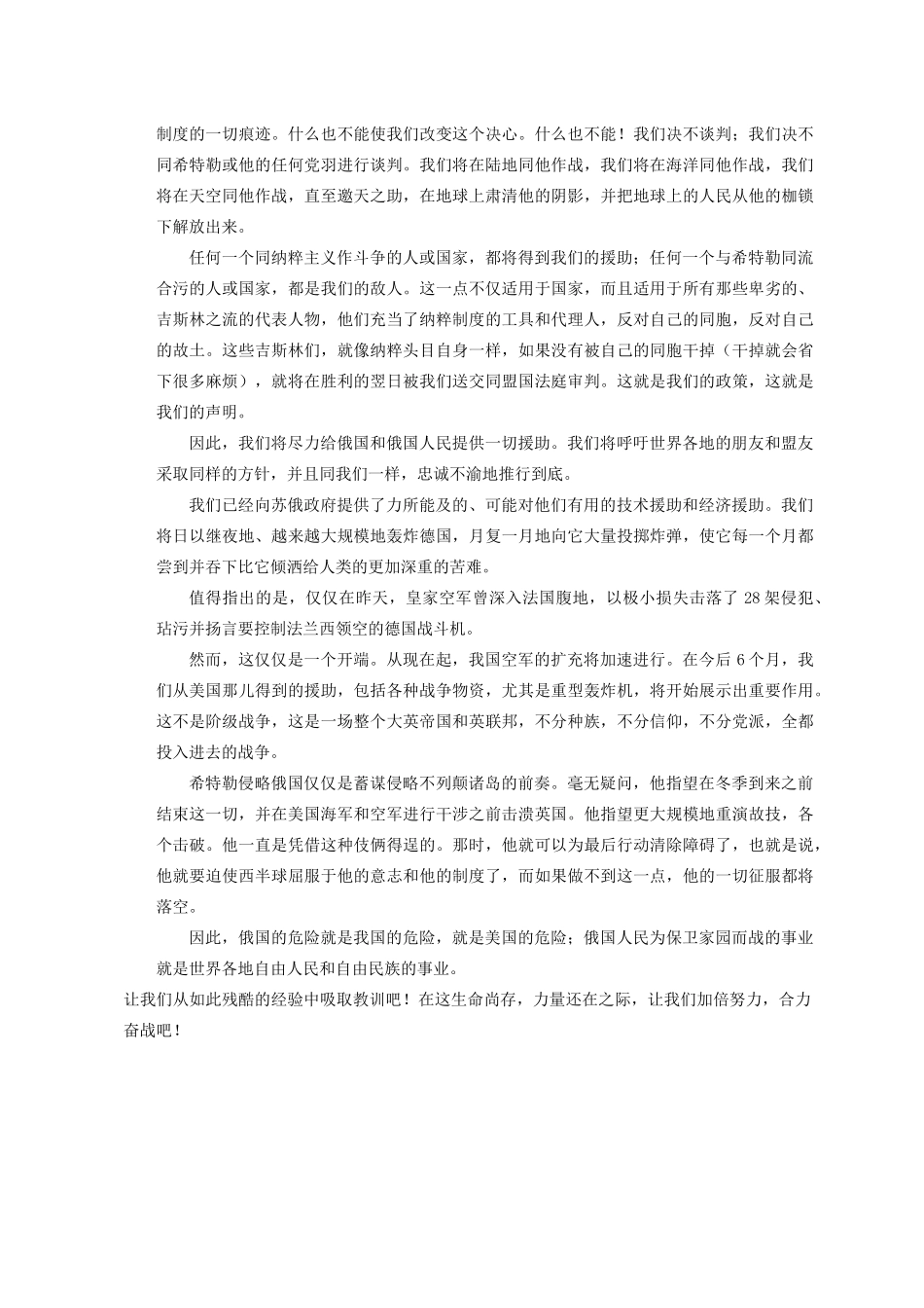 《纪念伏尔泰逝世一百周年的演说》教学设计5_第3页