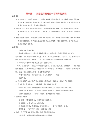 《纪念伏尔泰逝世一百周年的演说》教学设计5