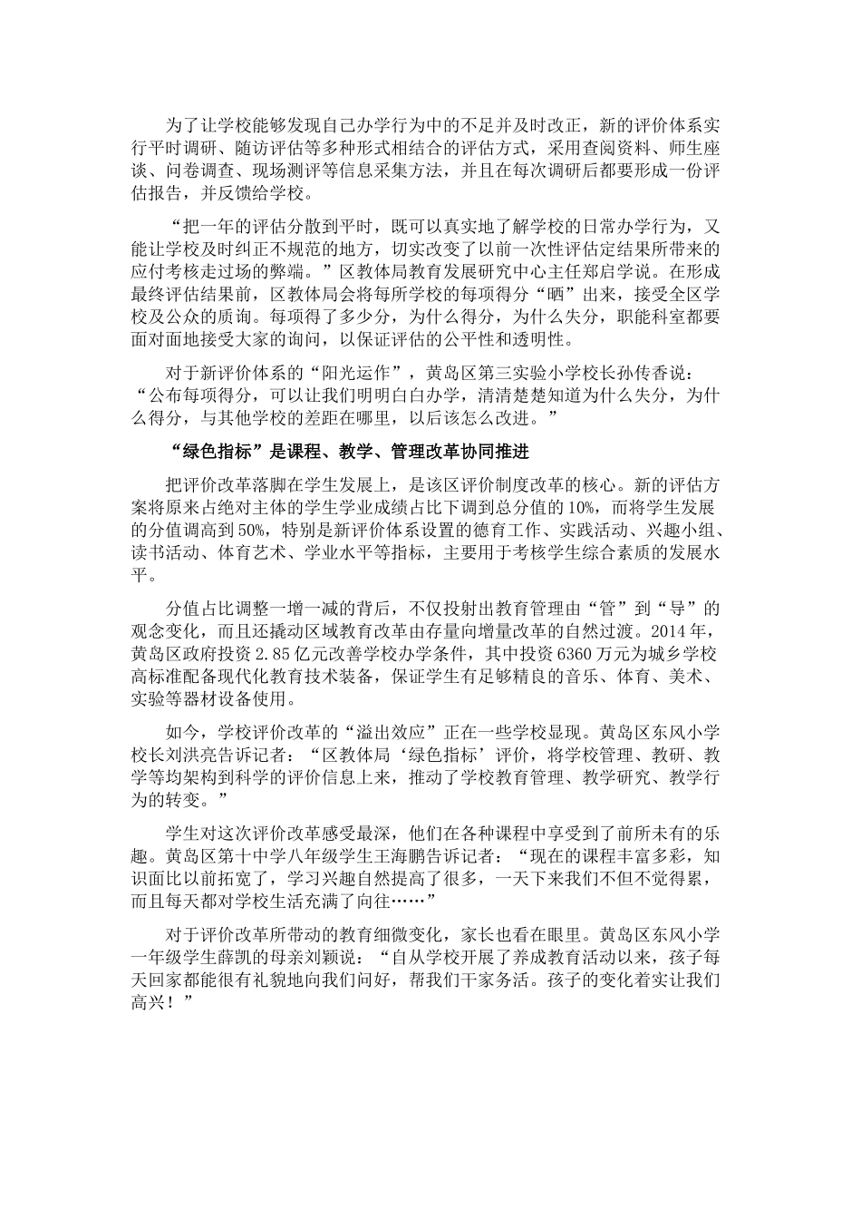 要分数，更要学生全面发展x_第2页