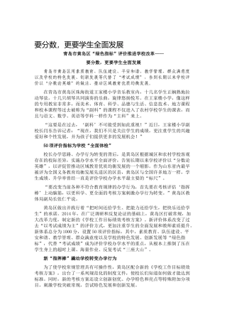 要分数，更要学生全面发展x