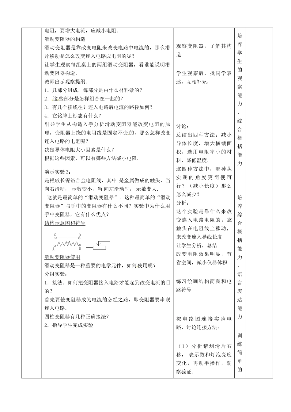 北京市顺义区大孙各庄中学九年级物理全册《9.6 变阻器》教案 北京课改版_第3页