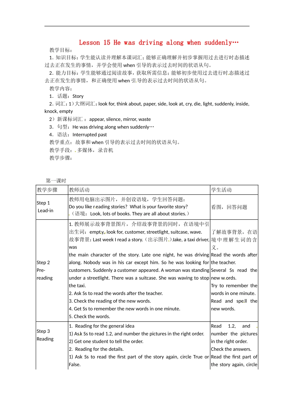 八年级英语上册 Unit 4 Lesson 15 He was driving along when suddenly教案北师大版_第1页