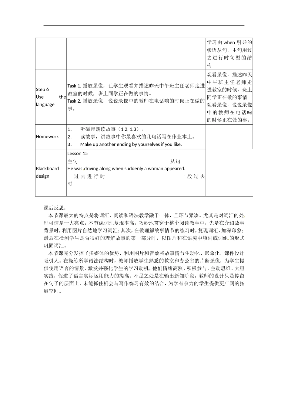 八年级英语上册 Unit 4 Lesson 15 He was driving along when suddenly教案北师大版_第3页