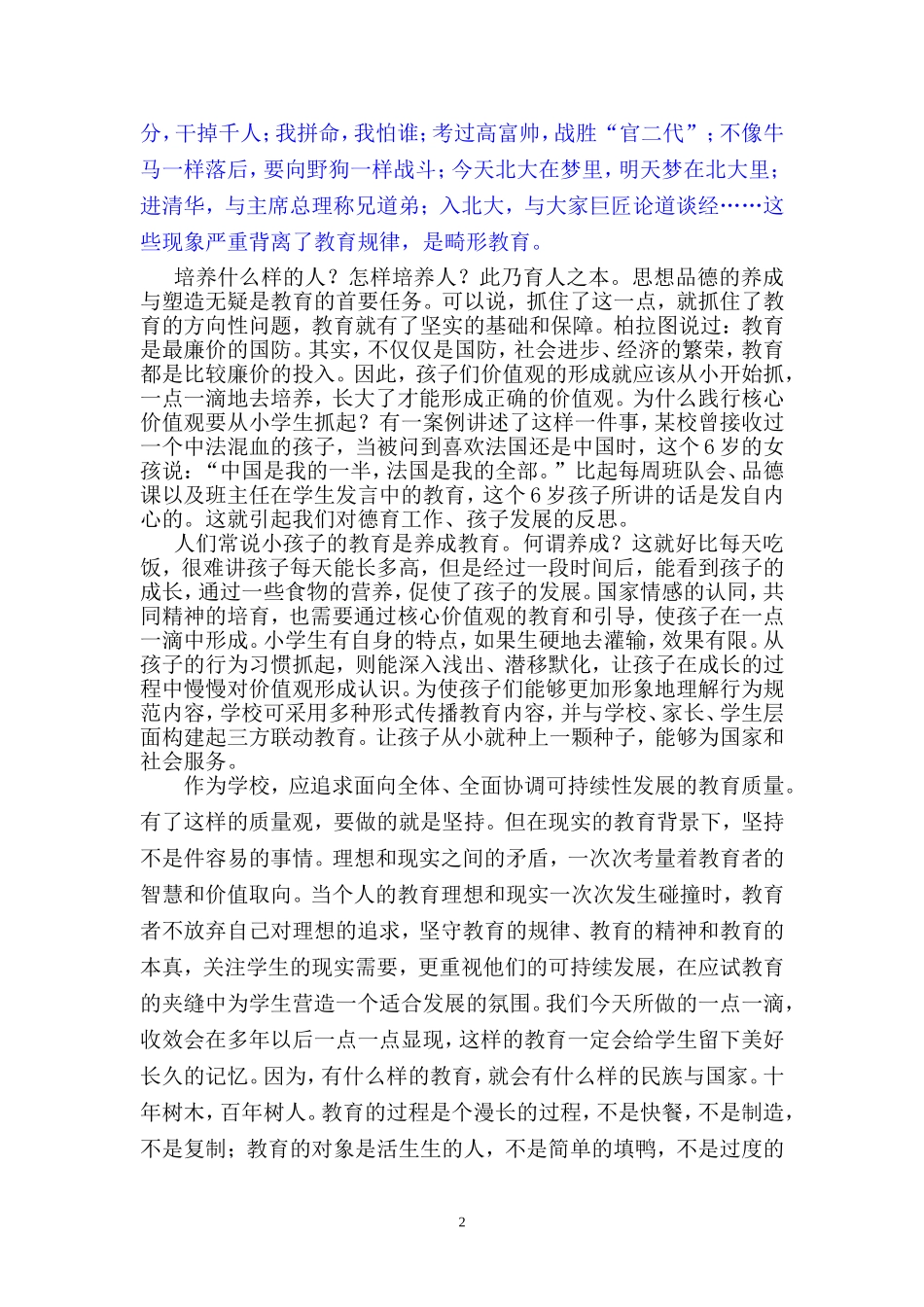 第一现场给孩子什么样的教育_第2页
