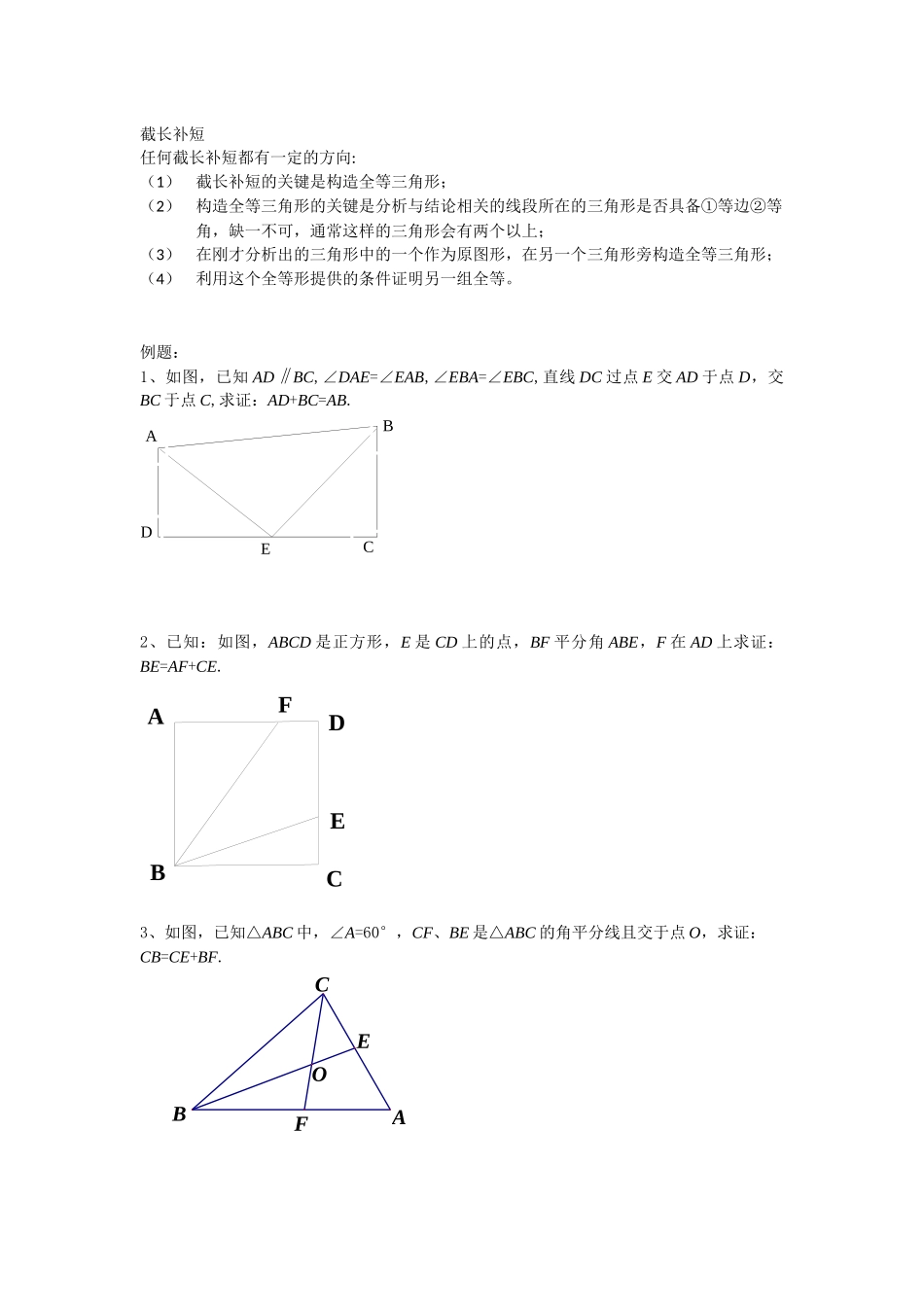截长补短讲解心得_第1页