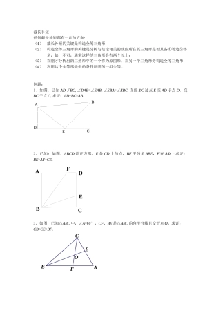 截长补短讲解心得