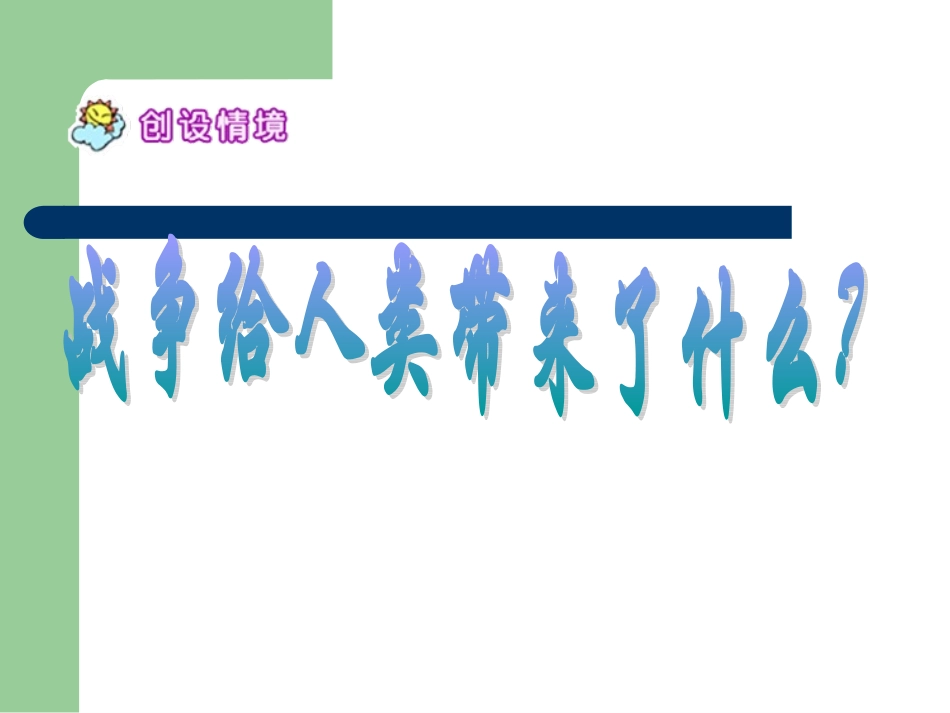 六上企盼世界和平的孩子_第2页