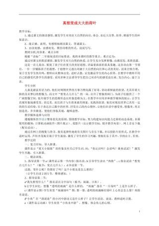 二年级语文下册 真想变成大大的荷叶教案 苏教版