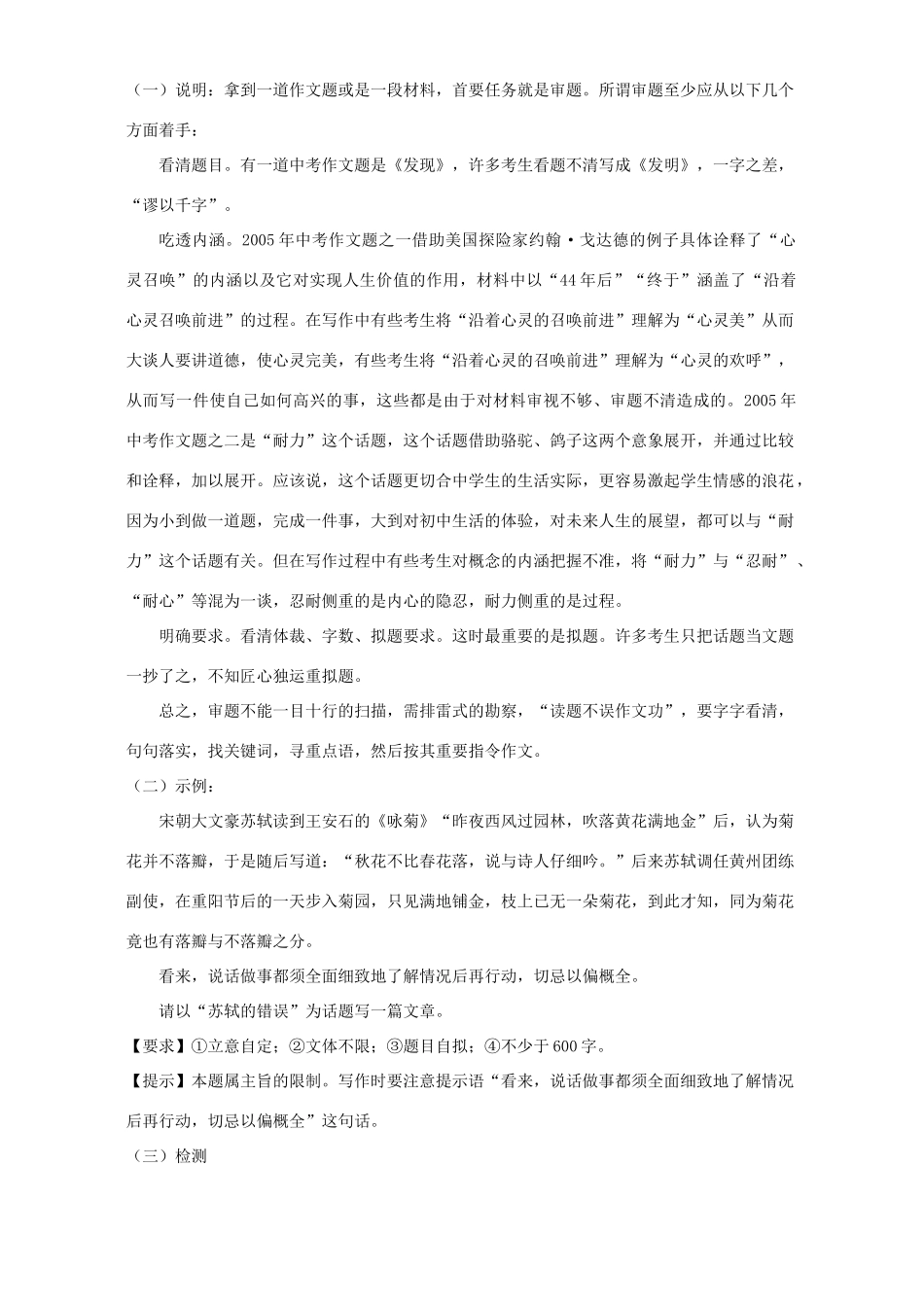 2007年初中语文中考作文复习教案与新题展示_第2页