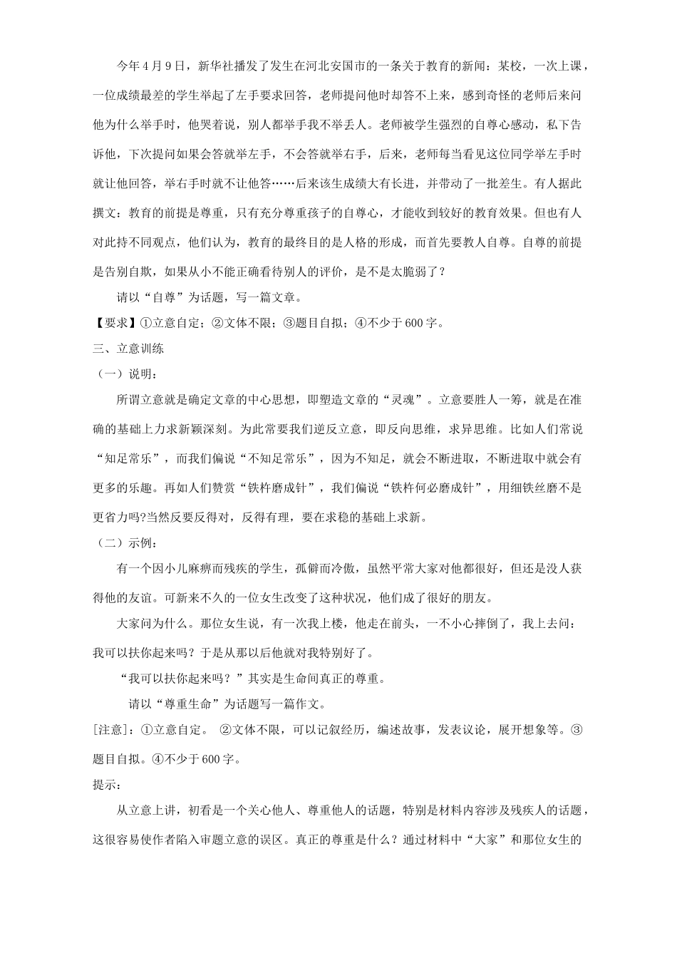 2007年初中语文中考作文复习教案与新题展示_第3页