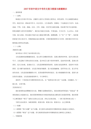 2007年初中语文中考作文复习教案与新题展示