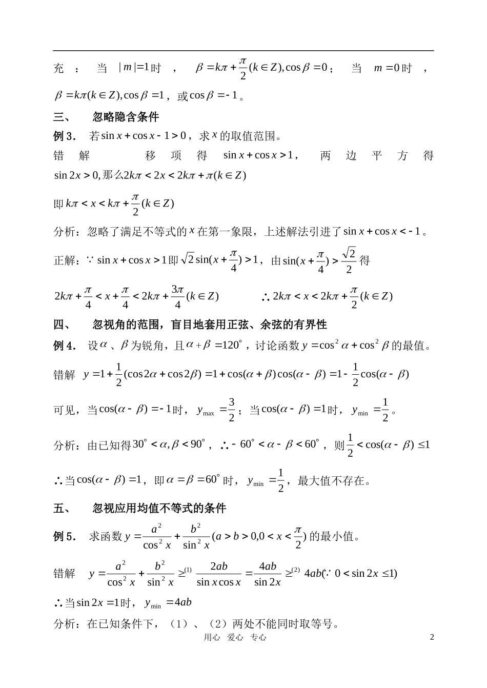 高考数学 专题三： 三角函数教案 苏教版_第2页