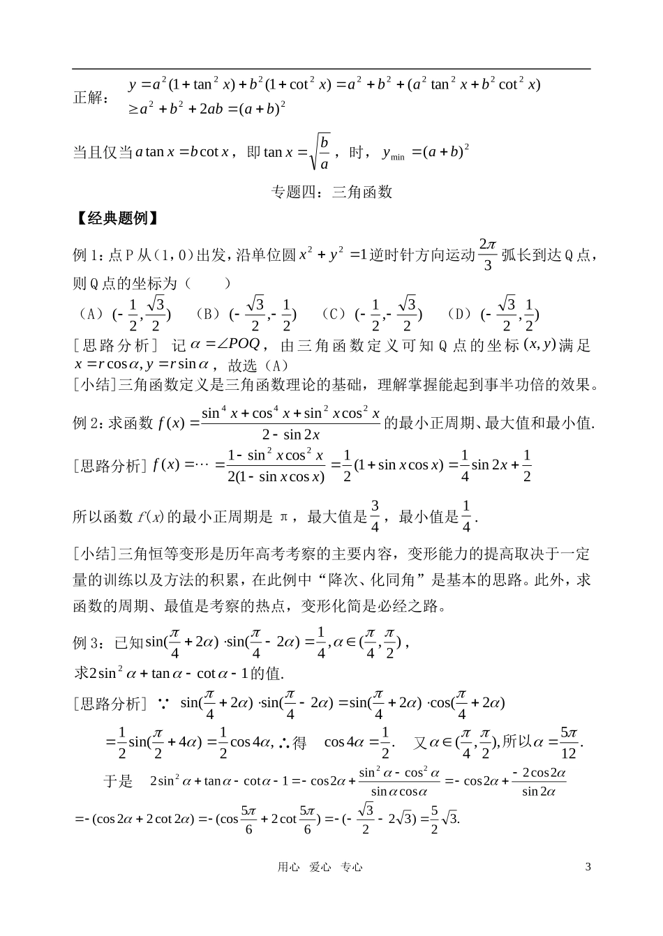 高考数学 专题三： 三角函数教案 苏教版_第3页