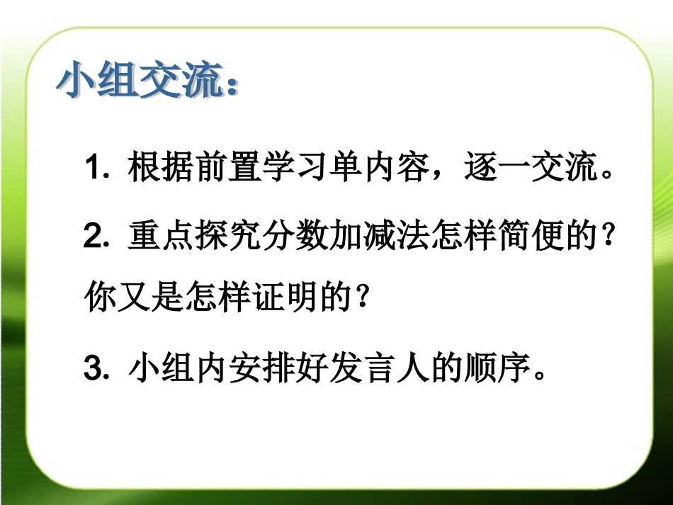 分数加减简便_第2页