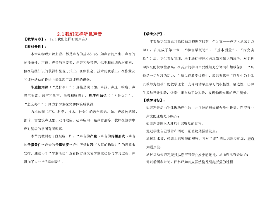八年级物理上册《2.1我们怎样听见声音》创新教学设计 沪粤版_第1页
