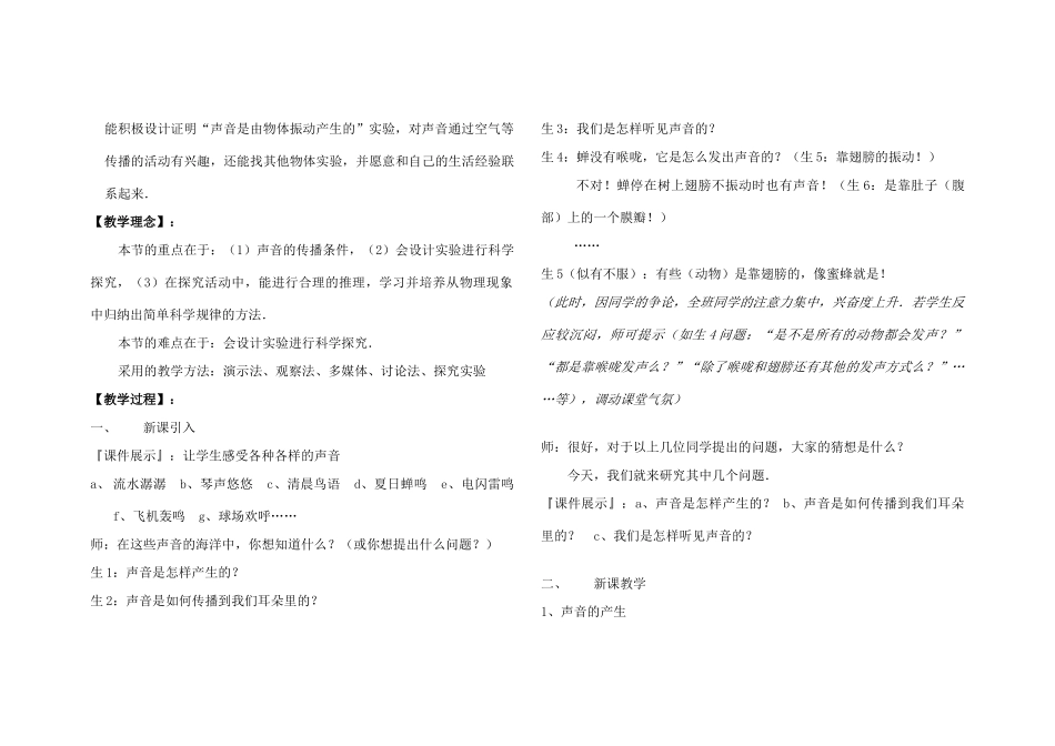 八年级物理上册《2.1我们怎样听见声音》创新教学设计 沪粤版_第2页