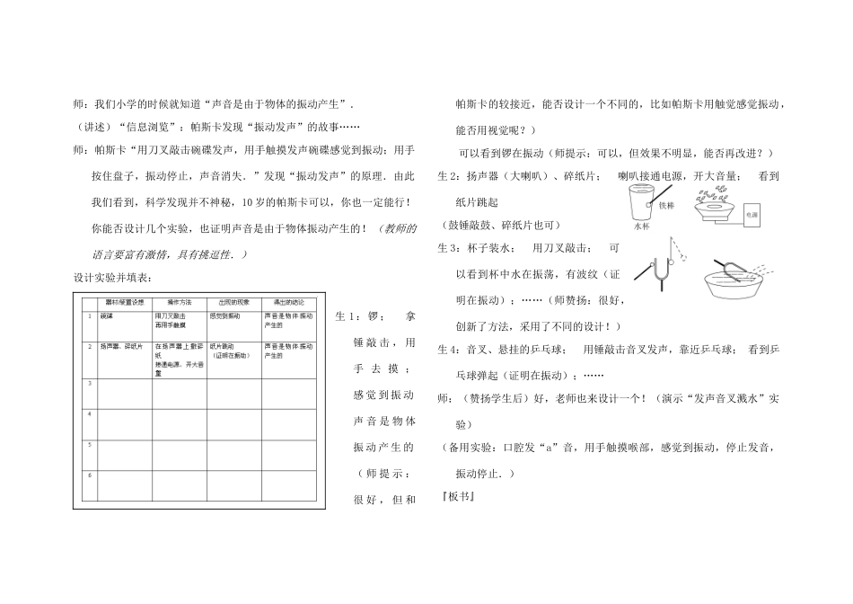 八年级物理上册《2.1我们怎样听见声音》创新教学设计 沪粤版_第3页