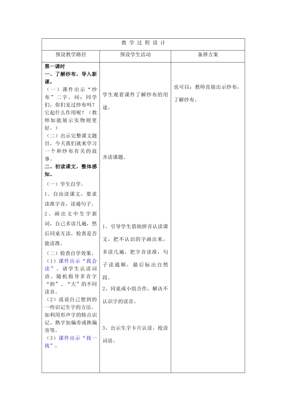 春二年级语文下册《第十二块纱布》教案 冀教版-冀教版小学二年级下册语文教案_第2页