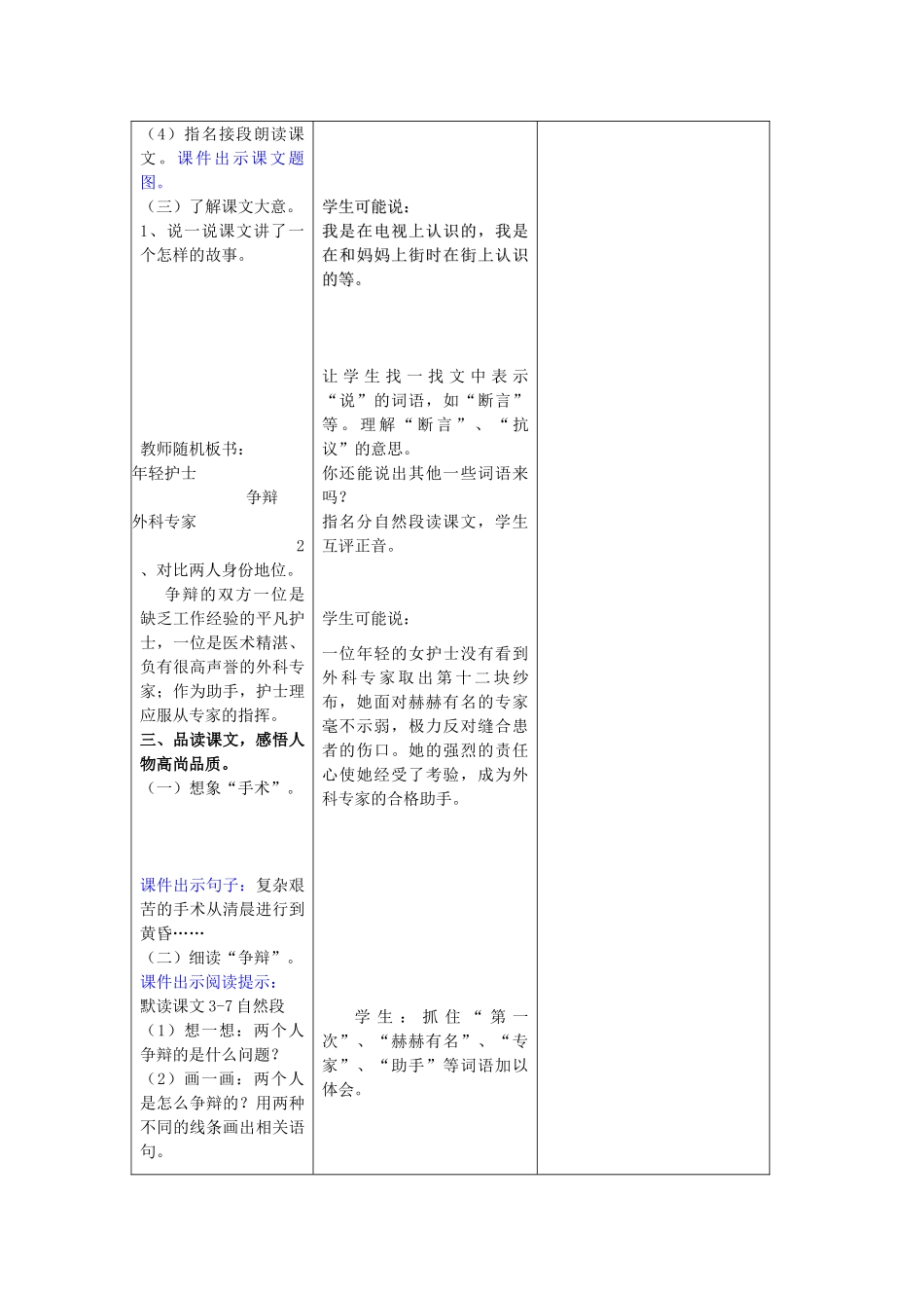 春二年级语文下册《第十二块纱布》教案 冀教版-冀教版小学二年级下册语文教案_第3页