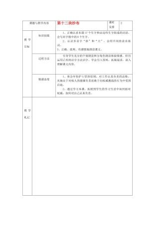 春二年级语文下册《第十二块纱布》教案 冀教版-冀教版小学二年级下册语文教案