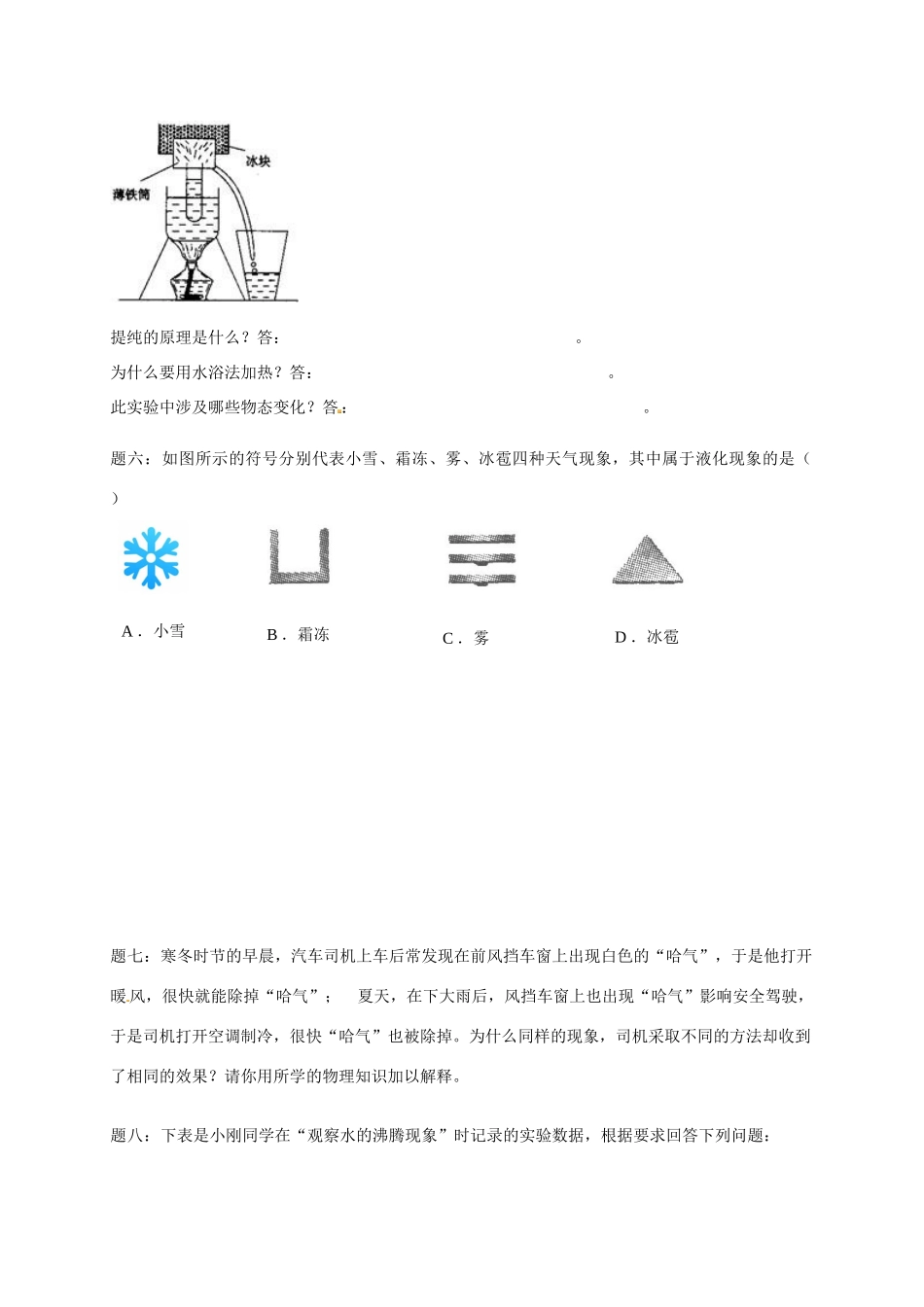 八年级物理上册 第三章 物态变化综合课后练习二 （新版）新人教版_第2页