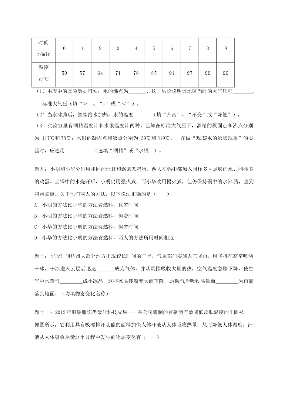 八年级物理上册 第三章 物态变化综合课后练习二 （新版）新人教版_第3页