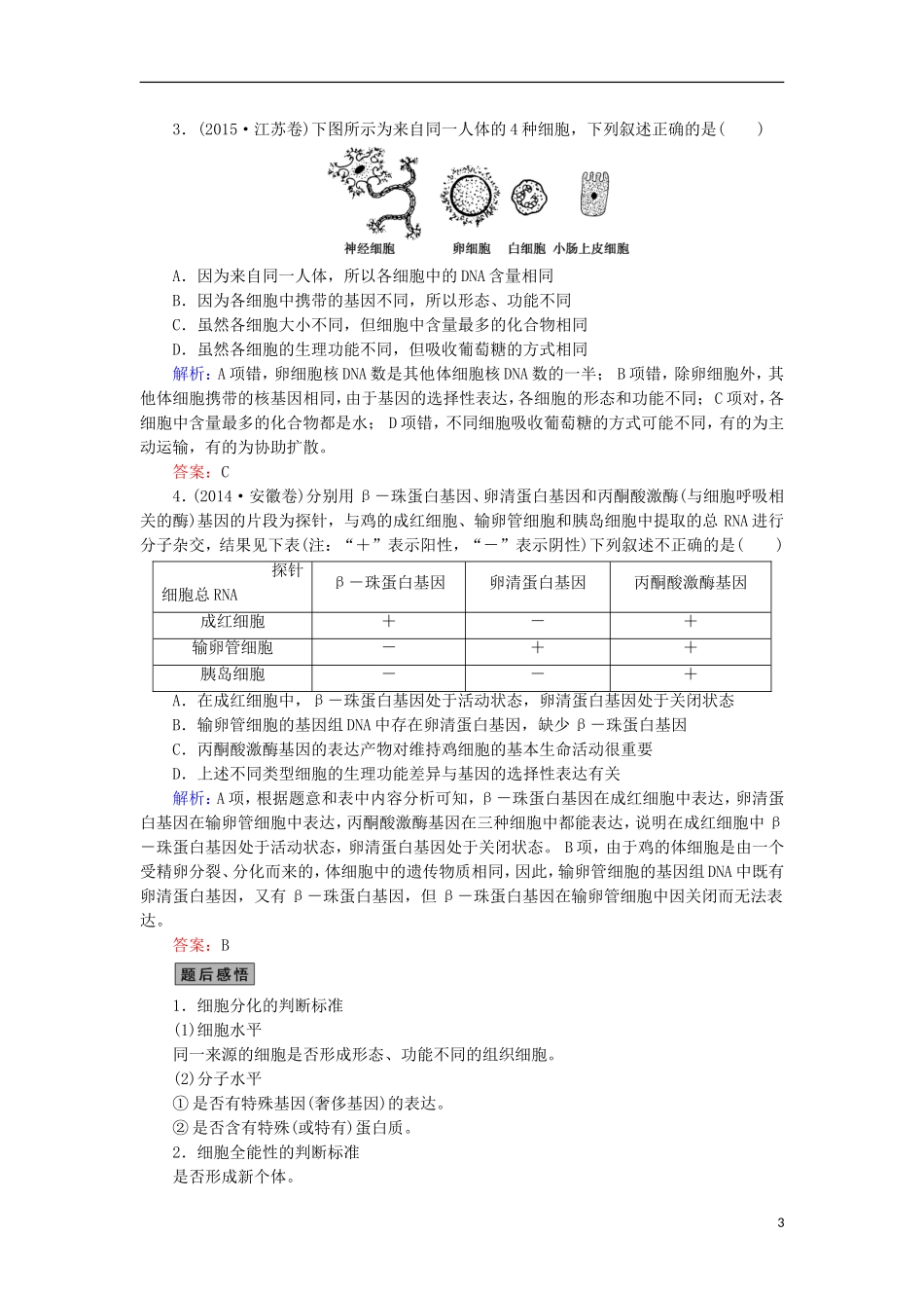 高考生物大二轮复习 第01部分 专题03 生命系统的延续 整合考点07“生命有序”的细胞历程学案-人教版高三全册生物学案_第3页