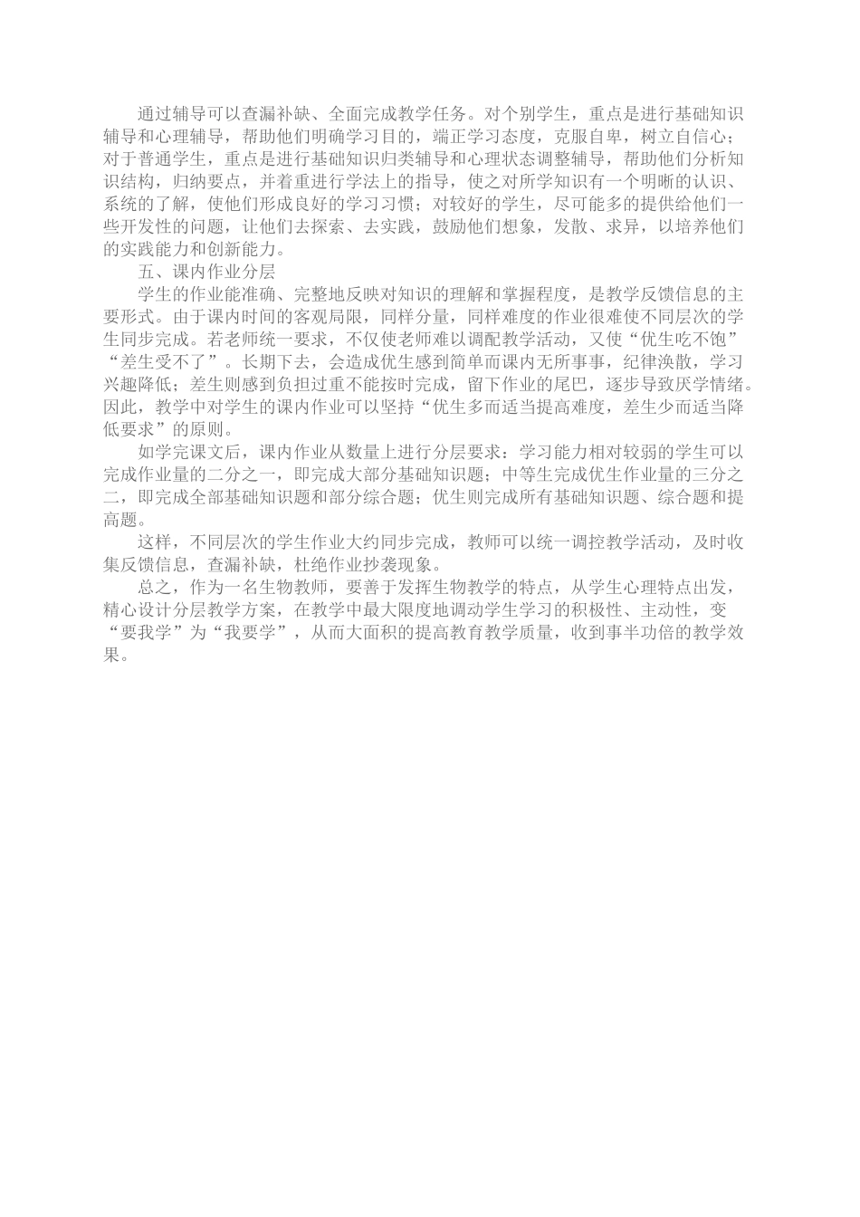 在生物教学中如何实施分层教学、因材施教_第2页