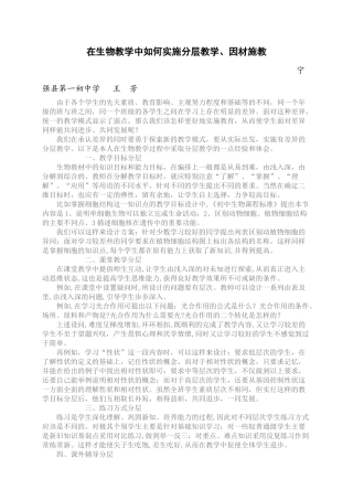 在生物教学中如何实施分层教学、因材施教